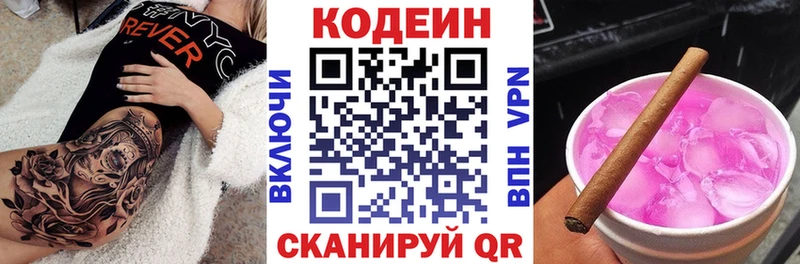 цена   Артёмовск  Codein напиток Lean (лин) 